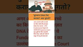 चुपचाप DNA टेस्ट कराया?अब भुगतो?#shorts#viralvideo#shortvideo#motivation#upsc#knowledge#short#facts