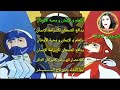 شارة الشجعان الثلاثة مع الكلمات ذكريات سبيستون CartoonButterfly6 شارة الشجعان الثلاثة مع الكلمات ذكريات سبيستون CartoonButterfly6