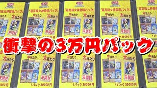 【遊戯王】特賞200万円!!超豪華3万円パックで人生を賭けた一攫千金チャレンジ!!!!!!