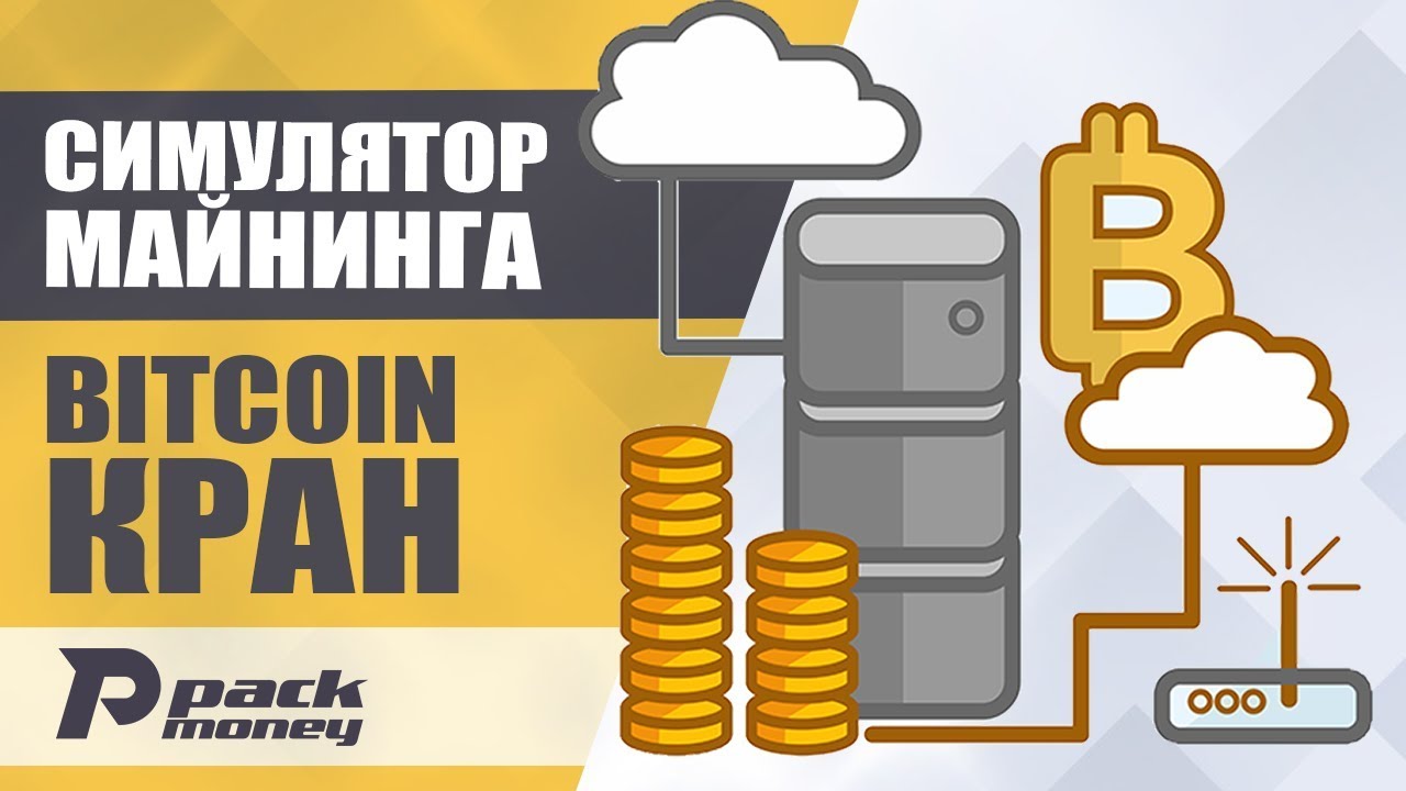 Майнинг криптовалют краны Майнинг криптовалют краны ethereum beanie