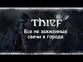 Thief 4: Все не зажженные свечи в городе