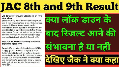 JAC Board class 8th and 9th result 2020||Jac Board class 8th result||jac board class 9th result||