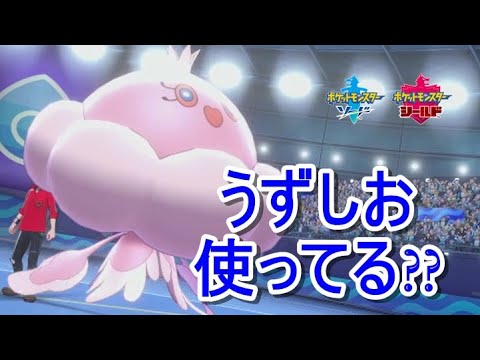 ポケモン剣盾 うずしおブルンゲルが無双しすぎｗｗｗ Youtube