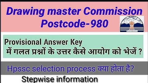 Drawing Master Commission post code -980 |Provisional  Answer key wrong Answers| selection Process??