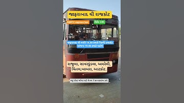 jafrabad to rajkot GSRTC express Highway #shortvideo #travelvlog #travel #viralshorts #gsrtc