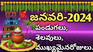 january 2024 calendar || 2024 january telugu calendar || january 2024 festivals || january 2024