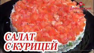 Рецепт простого и вкусного салата за считанные минуты!