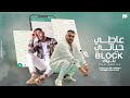 مهرجان - عاطي حياتي بلوك - فيلو - ابو ليله - توزيع مصطفى السيسي - مهرجانات 2022