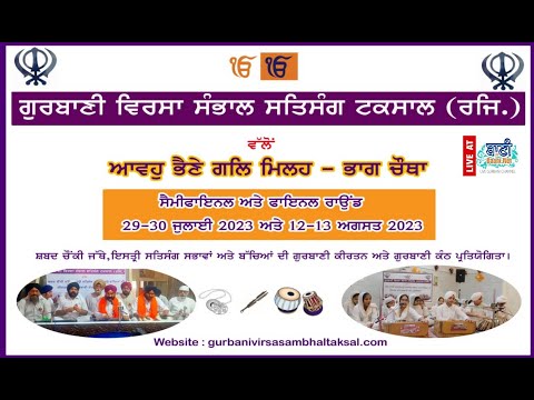 Live-Gurmat-Kirtan-Final-Round-Gurbani-Compitition-Gsgss-Greater-Kailash-1-12-Aug-2023