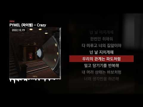 PYMEL (파이멜) - Crazy [98%]ㅣLyrics/가사