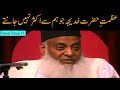 Heart touching facts about hazrat khadija ra by dr israr ahmed