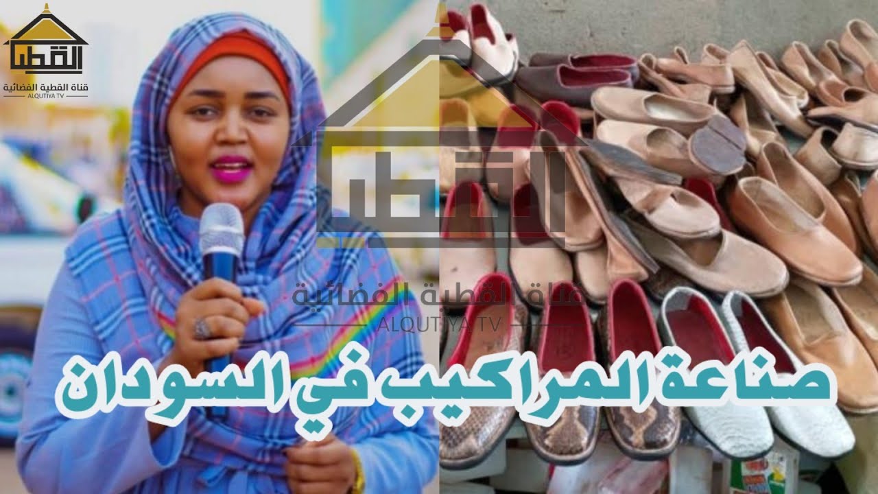 قناة القطية: صناعة المراكيب في السودان