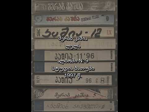 მერაბ კაშია - ლელა merab kashia - lela