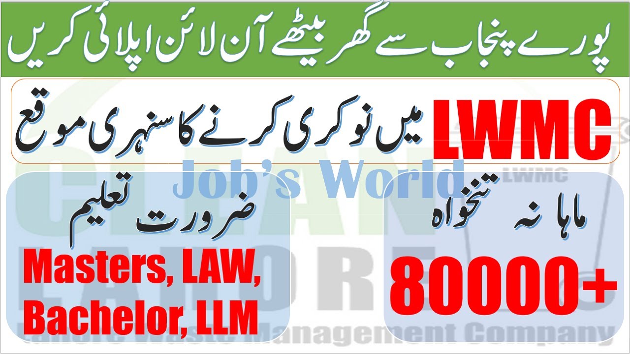 LWMC Jobs 2020, Lahore Waste Management Company Jobs, Latest Jobs in LWMC, Govt Jobs, Punjab Jobs.