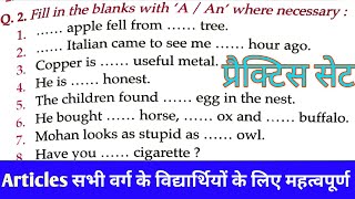 Articles A An का प्रयोग वाक्यों में कब करते है। क्या है सही नियम use of indefinite articles |Grammar