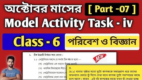 Class-6 Science (পরিবেশ ও বিজ্ঞান) Model Activity Task Part 7 , October 2021
