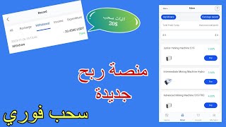 اثبات سحب 20$ من منصة ربح جديدة /سحب فوري/الربح من الانترنت 2023