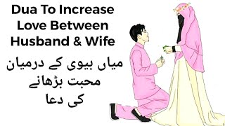 This Dua Will Increase Love Between Husband & Wife