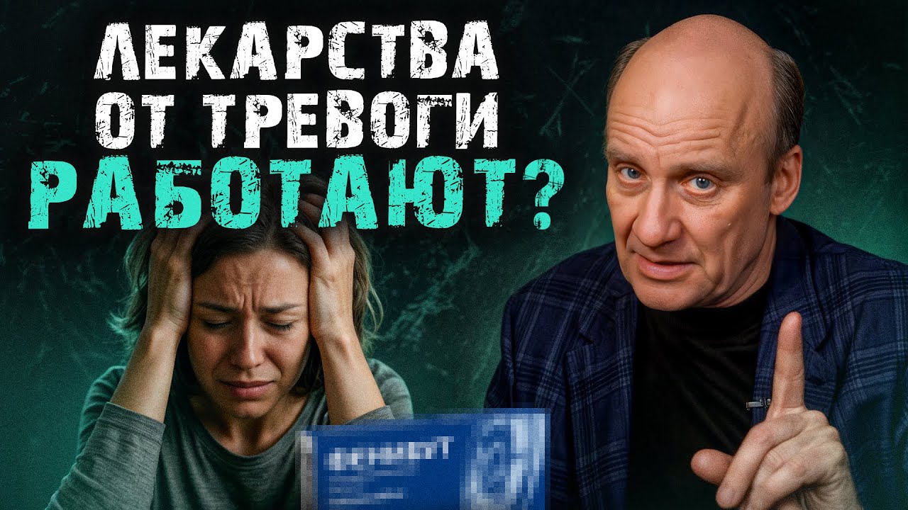 Фенибут: мифы и ПРАВДА / Что поможет от тревоги лучше всего?