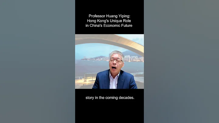 [Subs] Hong Kong's Unique Role in China's Economic Future - Prof. Huang Yiping