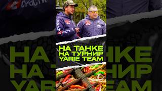 ЗА ФОРЕЛЬЮ НА ТАНКЕ | ИНТЕРВЬЮ С YARIE TEAM #японскиеснасти #troutarea #ловляфорели #jpsnasti