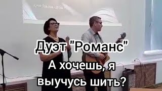 А хочешь, я выучусь шить…(Вероника Долина)