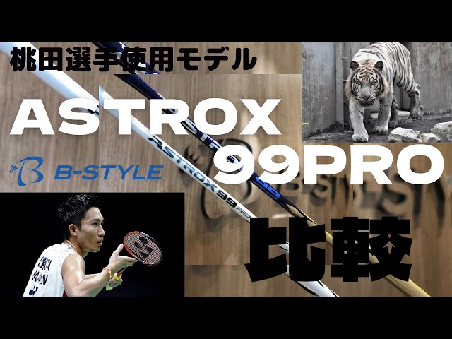 YONEX ASTROX99 桃田選手使用(4UG5) ジャンク YONEX ASTROX99 桃田選手使用(4UG5) ジャンク バドミントン