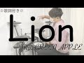 【叩いてみた】Lion - Mrs. GREEN APPLE[ドラム]※歌詞付き -ライオン-