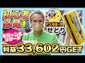 【せどり🔰初心者】効率良く×多ジャンルの仕入れの方法を大公開します✊