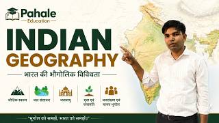 INDIAN GEOGRAPHY Complete Course | भारत का भूगोल | Physical & Human GeographyUPSC/NET/PSC
