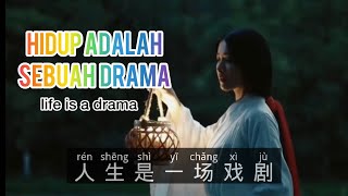 人生就是一齣戲  - Ren Sheng Shi Yi Chang Xi Ju - Feng Yu • 風語 - Chinese Song - Lagu Mandarin Subtitle Indo