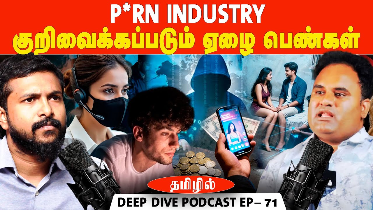 ONLINE P*RN - குறிவைக்கப்படும் ஏழை பெண்கள் | Seshathiri Dhanasekaran | Deva | Podcast