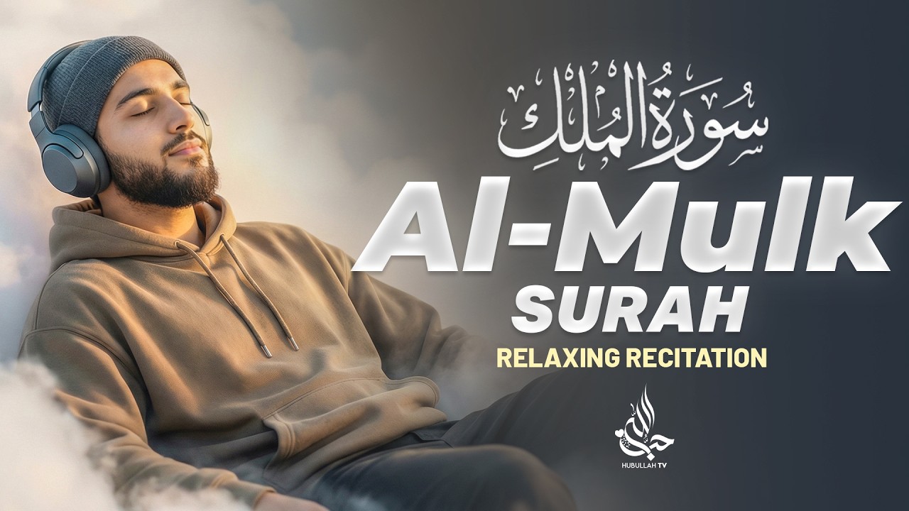 Heart Touching Recitation For Sleep - Surah Al Mulk -  سورة الملك | - Hubullah  TV - Alaa Aqel