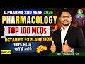 Pharmacology Top 100 MCQs (Part-3) | D.Pharma 2nd Year 2026 ||  By Mithilesh Sir