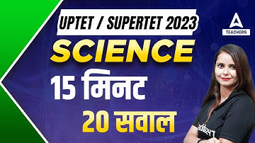 UPTET/SUPER TET 2023 | UPTET Science Paper 2 | 15 मिनट 20 सवाल | By Kajal Chaudhary