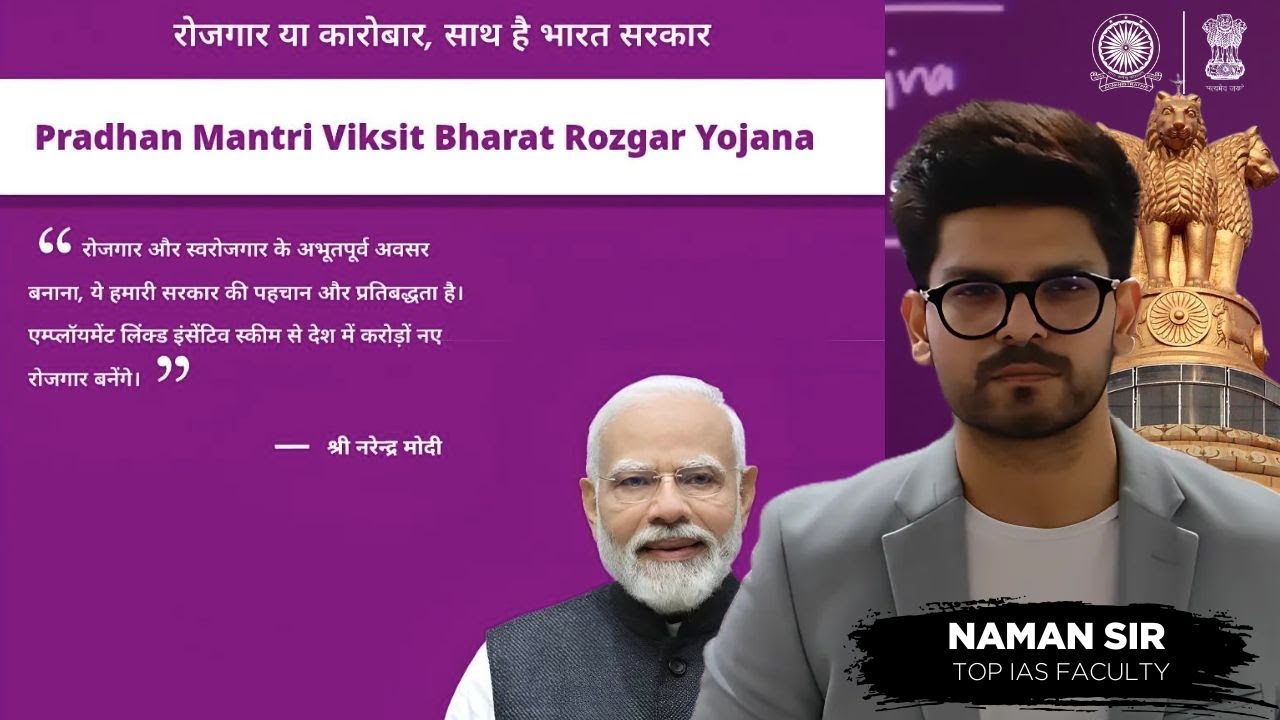 All About PM Viksit Bharat Rozgar Yojana | Benefits & Eligibility | By Naman Sir
