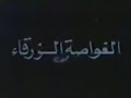 الغواصة الزرقاء شارة اصلية