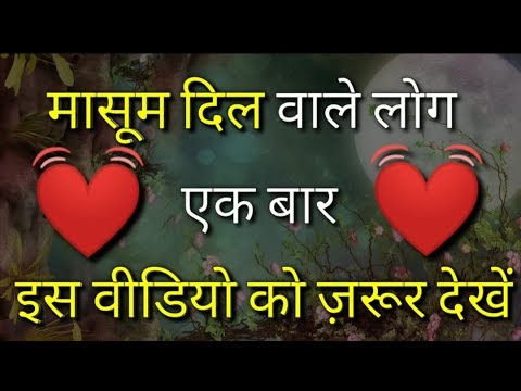 ? People with innocent heart? मासूम दिल वाले लोग, Heart Touching True lines hindi, Cute things ETC