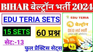 Beltron Practice Set(VOL 1)|Bihar Beltron भर्ती 2024|Beltron Edu Teria Set |Practice Set 13