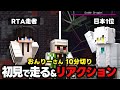 RTAガチ勢が『おんりーさん10分切り』のシード値を初見で走ってみた＆動画リアクション！【エンドラRTA】