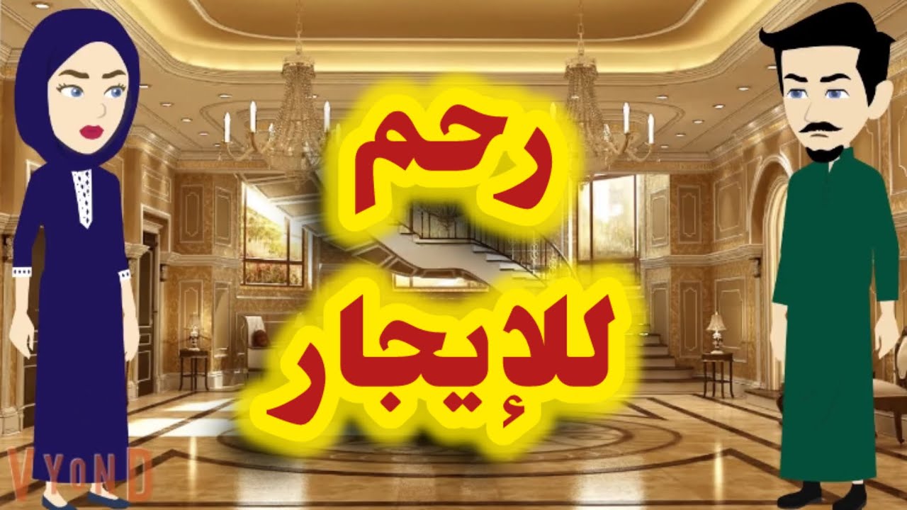رحم للايجار
