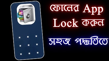 ফোনের প্রতিটা App Lock করে রাখুন । how to lock app । TechBD RASEL