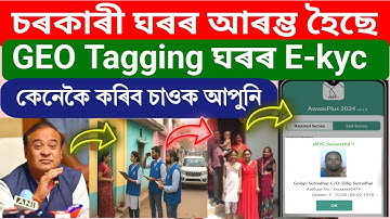 Geo -Tagging House E-KYC Started  // Govt House Ekyc Panchayat Under All Geo Tagging Beneficiary