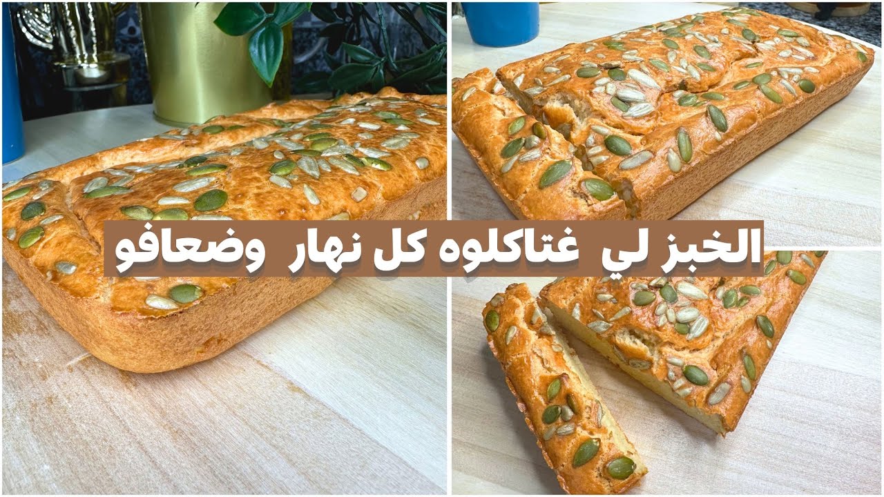 خبز اقتصادي بدون نشويات… مثالي لإنقاص الوزن وصالح لجميع الأنظمة الصحية 