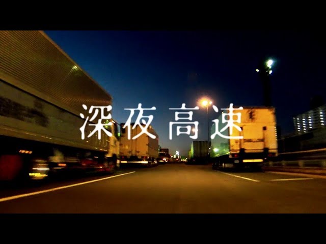 深夜高速/重音テト【カバー】 - YouTube