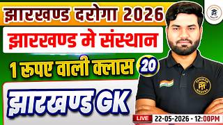 Jharkhand Daroga New Vacancy 2026 | Jharkhand GK झारखण्ड मे संस्थान Class 20 | Free Live Class