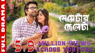 Meyetar Cheleta | Apurbo | Safa Kabir | Mabrur Rashid Bannah | Bangla natok 2018