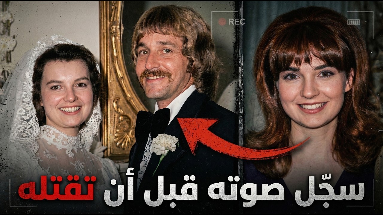 ظنت أنها ارتكبت الجريمة المثالية، لكن دليلاً واحداً دمرها .. قضية غامضة