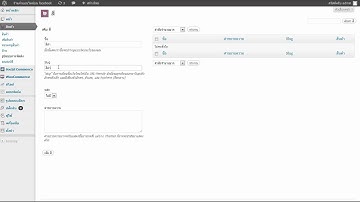 การใช้งาน wordpress woocommerce  กำหนดคุณสมบัติของสินค้า