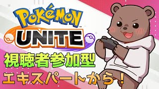 【ポケモンユナイト】アプデきて！マスカーニャきて！環境どうなった！？【Vtuber/熊野ばーどん】